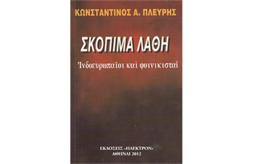 ΣΚΟΠΙMΑ ΛΑΘΗ