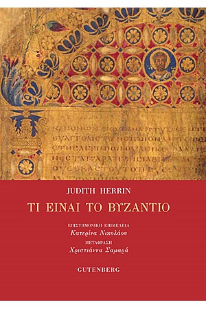 TI EINAI TO BYZANTIO