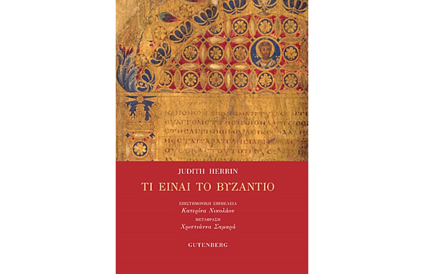 TI EINAI TO BYZANTIO