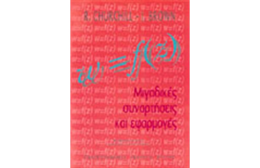 ΜΙΓΑΔΙΚΕΣ ΣΥΝΑΡΤΗΣΕΙΣ ΚΑΙ ΕΦΑΡΜΟΓΕΣ