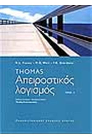 ΑΠΕΙΡΟΣΤΙΚΟΣ ΛΟΓΙΣΜΟΣ ΙΙ
