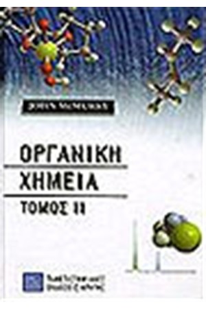 ΟΡΓΑΝΙΚΗ ΧΗΜΕΙΑ ΙΙ