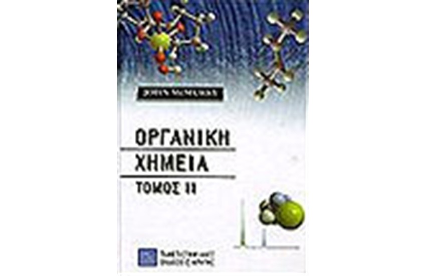 ΟΡΓΑΝΙΚΗ ΧΗΜΕΙΑ ΙΙ