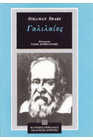 ΓΑΛΙΛΑΙΟΣ