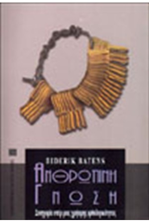 ΑΝΘΡΩΠΙΝΗ ΓΝΩΣΗ