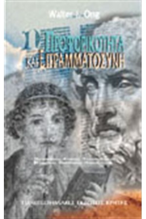 ΠΡΟΦΟΡΙΚΟΤΗΤΑ ΚΑΙ ΕΓΓΡΑΜΜΑΤΟΣΥΝΗ