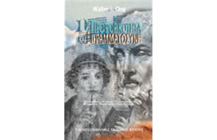 ΠΡΟΦΟΡΙΚΟΤΗΤΑ ΚΑΙ ΕΓΓΡΑΜΜΑΤΟΣΥΝΗ