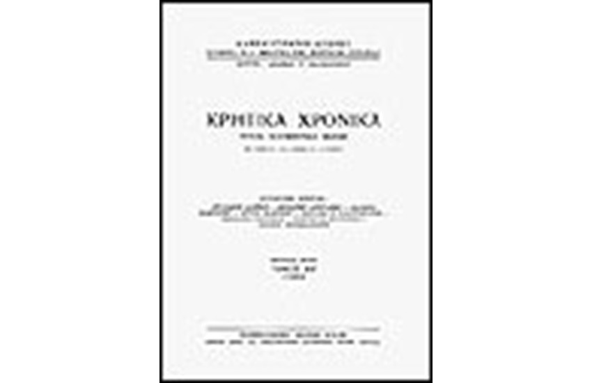 ΚΡΗΤΙΚΑ ΧΡΟΝΙΚΑ Τ. 26