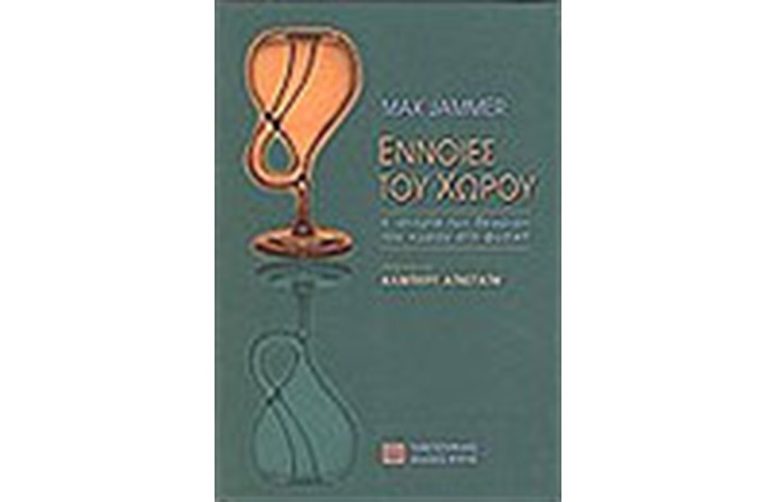 ΕΝΝΟΙΕΣ ΤΟΥ ΧΩΡΟΥ
