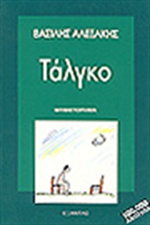 ΤΑΛΓΚΟ