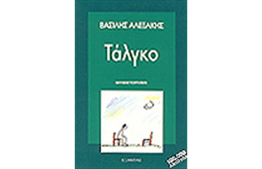 ΤΑΛΓΚΟ