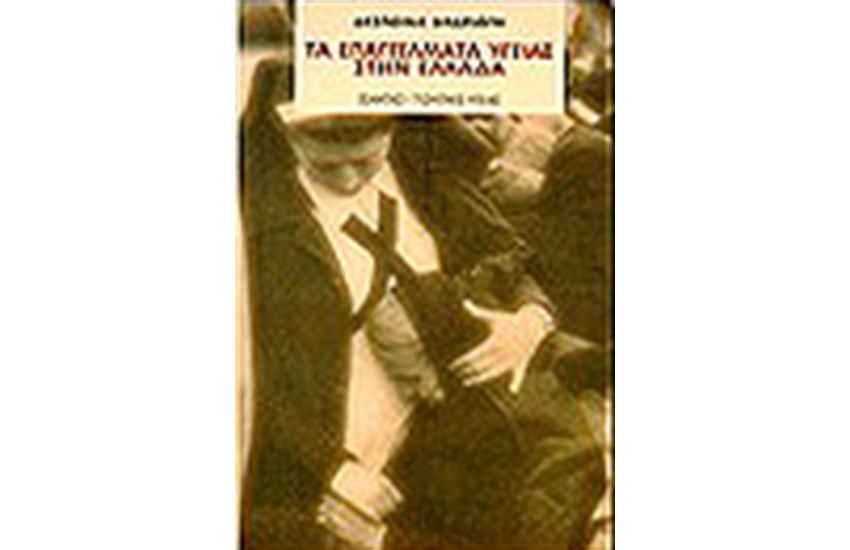 ΤΑ ΕΠΑΓΓΕΛΜΑΤΑ ΥΓΕΙΑΣ ΣΤΗΝ ΕΛΛΑΔΑ