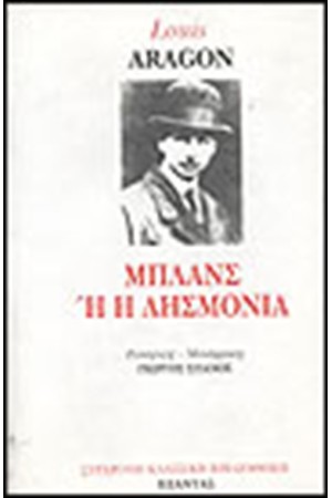 ΜΠΛΑΝΣ 'Η Η ΛΗΣΜΟΝΙΑ