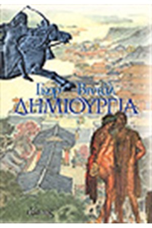 ΔΗΜΙΟΥΡΓΙΑ