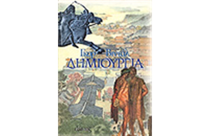 ΔΗΜΙΟΥΡΓΙΑ