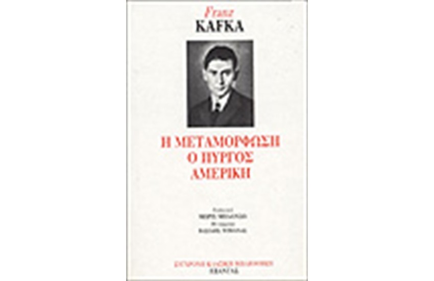 Η ΜΕΤΑΜΟΡΦΩΣΗ Ο ΠΥΡΓΟΣ ΑΜΕΡΙΚΗ