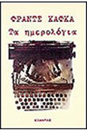 ΤΑ ΗΜΕΡΟΛΟΓΙΑ ΤΑ ΗΜΕΡΟΛΟΓΙΑ