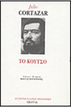 ΤΟ ΚΟΥΤΣΟ ΤΟ ΚΟΥΤΣΟ