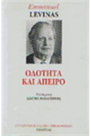 ΟΛΟΤΗΤΑ ΚΑΙ ΑΠΕΙΡΟ