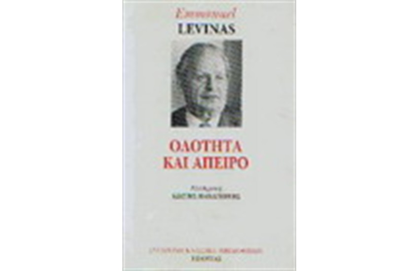 ΟΛΟΤΗΤΑ ΚΑΙ ΑΠΕΙΡΟ