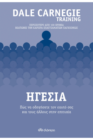 ΗΓΕΣΙΑ
