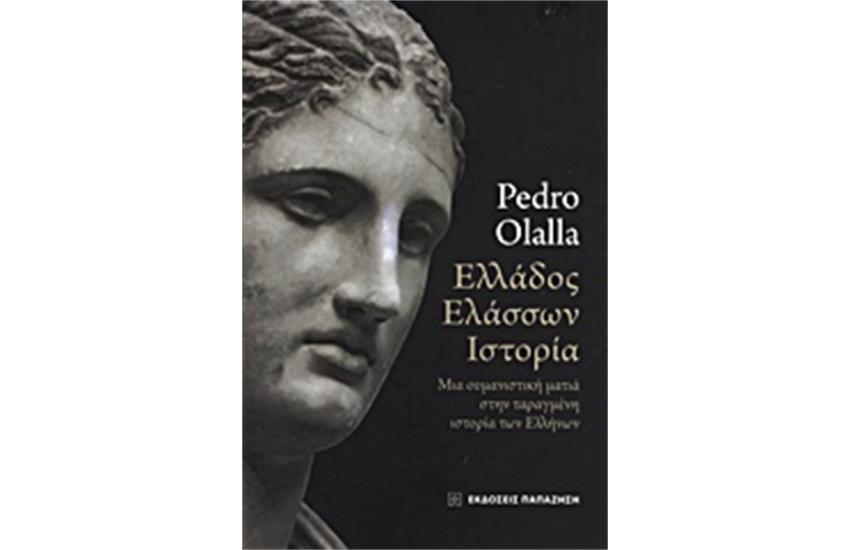 ΕΛΛΑΔΟΣ ΕΛΑΣΣΩΝ ΙΣΤΟΡΙΑ