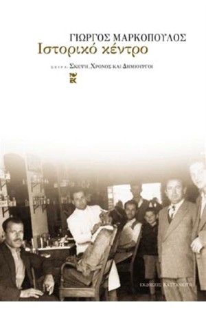 ΙΣΤΟΡΙΚΟ ΚΕΝΤΡΟ ΙΣΤΟΡΙΚΟ ΚΕΝΤΡΟ