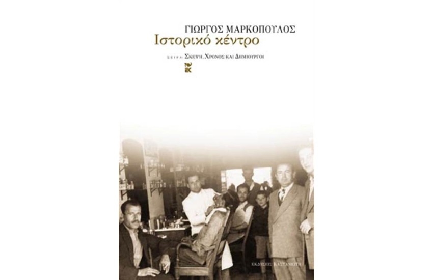 ΙΣΤΟΡΙΚΟ ΚΕΝΤΡΟ