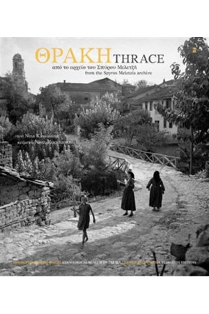 ΘΡΑΚΗ - THRACE