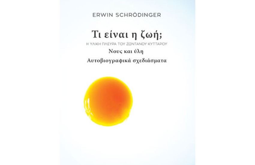 ΤΙ ΕΙΝΑΙ Η ΖΩΗ
