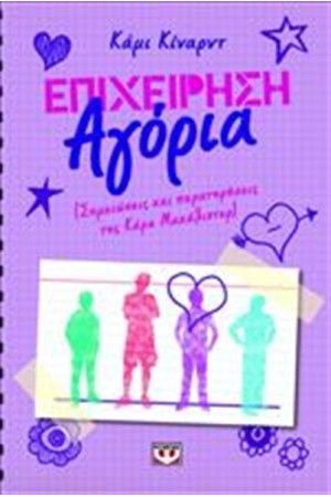 ΕΠΙΧΕΙΡΗΣΗ ΑΓΟΡΙΑ