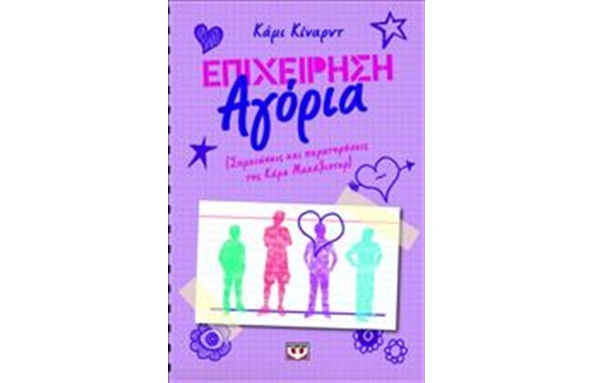ΕΠΙΧΕΙΡΗΣΗ ΑΓΟΡΙΑ