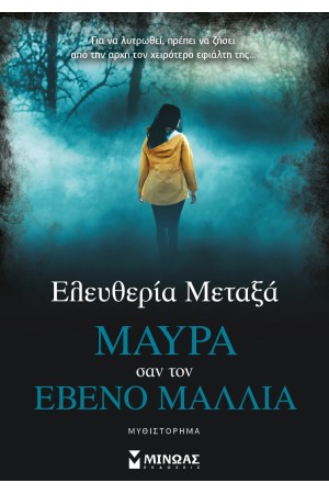 ΜΑΥΡΑ ΣΑΝ ΤΟΝ ΕΒΕΝΟ ΜΑΛΛΙΑ ΜΑΥΡΑ ΣΑΝ ΤΟΝ ΕΒΕΝΟ ΜΑΛΛΙΑ