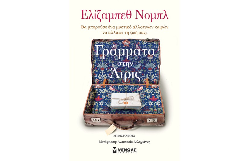 ΓΡΑΜΜΑΤΑ ΣΤΗΝ ΑΙΡΙΣ
