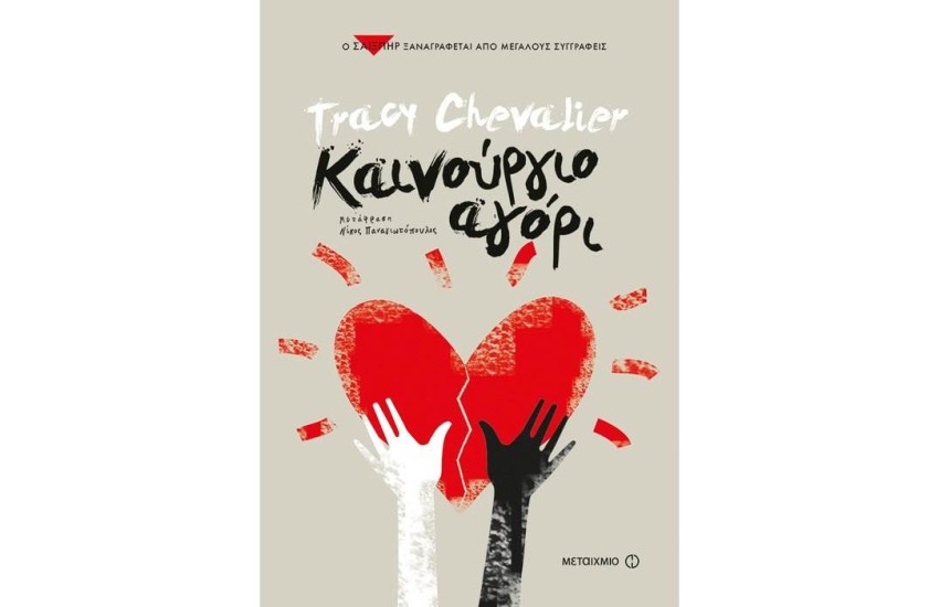 ΚΑΙΝΟΥΡΓΙΟ ΑΓΟΡΙ