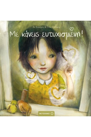 ΜΕ ΚΑΝΕΙΣ ΕΥΤΥΧΙΣΜΕΝΗ ΜΕ ΚΑΝΕΙΣ ΕΥΤΥΧΙΣΜΕΝΗ