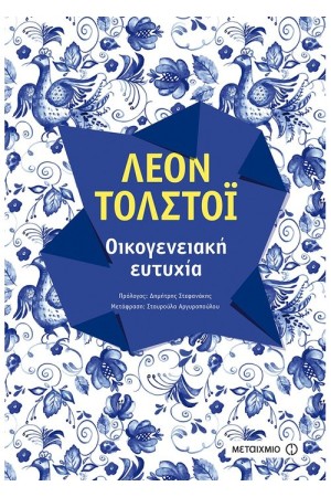 ΟΙΚΟΓΕΝΕΙΑΚΗ ΕΥΤΥΧΙΑ
