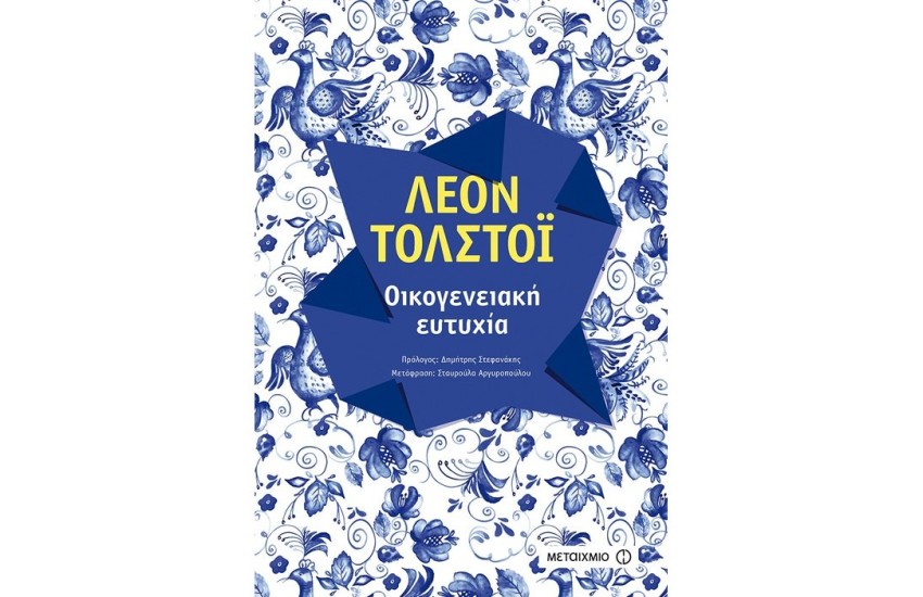 ΟΙΚΟΓΕΝΕΙΑΚΗ ΕΥΤΥΧΙΑ