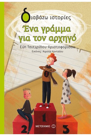 ΕΝΑ ΓΡΑΜΜΑ ΓΙΑ ΤΟΝ ΑΡΧΗΓΟ