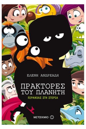 ΠΡΑΚΤΟΡΕΣ ΤΟΥ ΠΛΑΝΗΤΗ: ΠΙΡΑΝΧΑΣ ΣΤΗ ΣΤΕΡΙΑ (ΤΕΤΑΡΤΟ ΒΙΒΛΙΟ) ΠΡΑΚΤΟΡΕΣ ΤΟΥ ΠΛΑΝΗΤΗ: ΠΙΡΑΝΧΑΣ ΣΤΗ ΣΤΕΡΙΑ (ΤΕΤΑΡΤΟ ΒΙΒΛΙΟ)