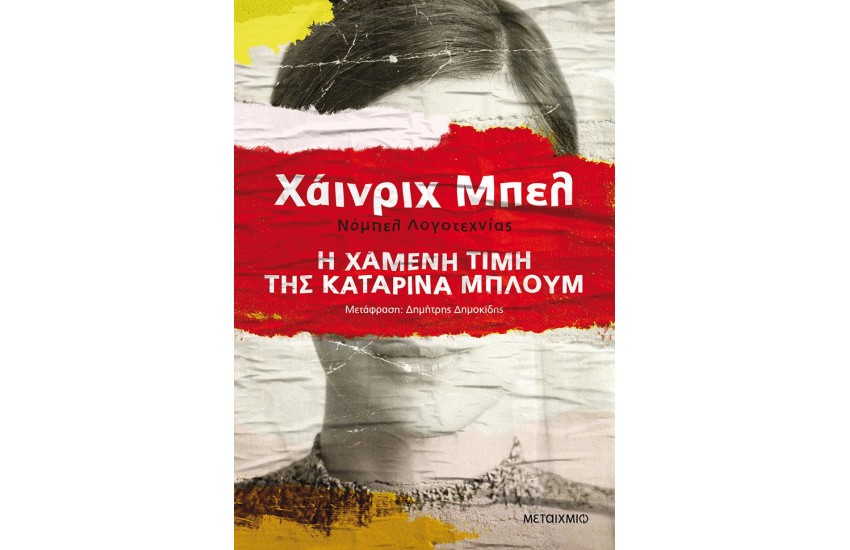 Η ΧΑΜΕΝΗ ΤΙΜΗ ΤΗΣ ΚΑΤΑΡΙΝΑ ΜΠΛΟΥΜ