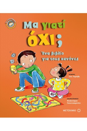 ΤΑ ΣΥΝΑΙΣΘΗΜΑΤΑ ΚΑΙ Η ΣΥΜΠΕΡΙΦΟΡΑ ΜΑΣ: ΜΑ ΓΙΑΤΙ ΟΧΙ; - ΕΝΑ ΒΙΒΛΙΟ ΓΙΑ ΤΟΥΣ ΚΑΝΟΝΕΣ