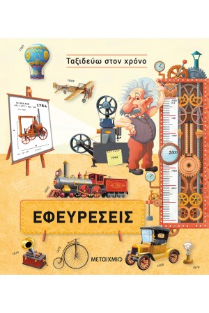 ΕΦΕΥΡΕΣΕΙΣ