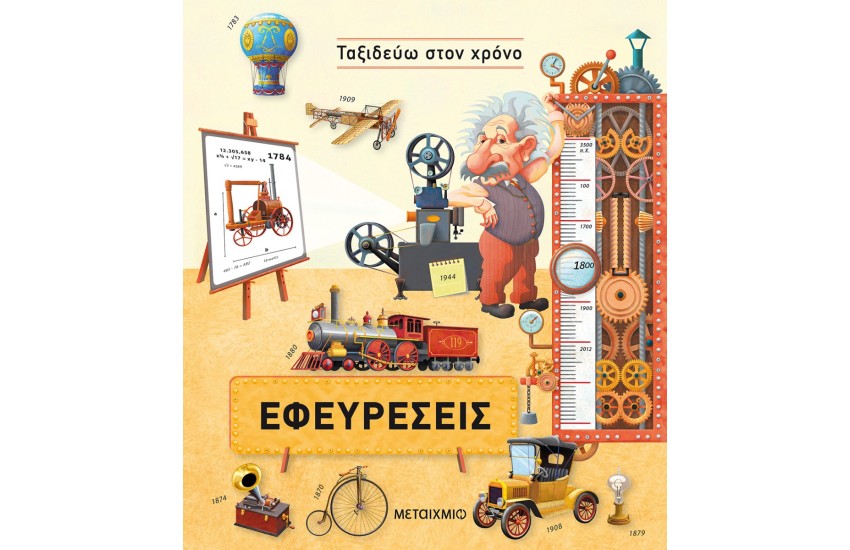 ΕΦΕΥΡΕΣΕΙΣ