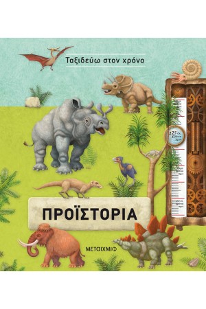 ΠΡΟΪΣΤΟΡΙΑ ΠΡΟΪΣΤΟΡΙΑ