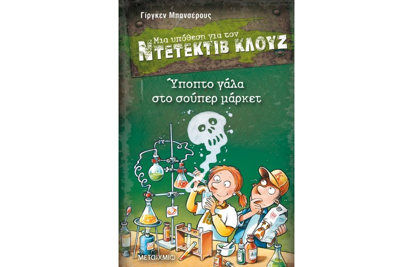 ΥΠΟΠΤΟ ΓΑΛΑ ΣΤΟ ΣΟΥΠΕΡ ΜΑΡΚΕΤ