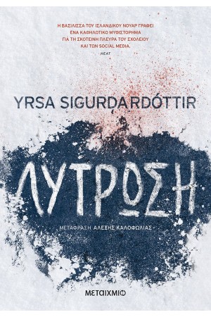 ΛΥΤΡΩΣΗ