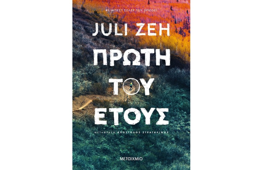 ΠΡΩΤΗ ΤΟΥ ΕΤΟΥΣ