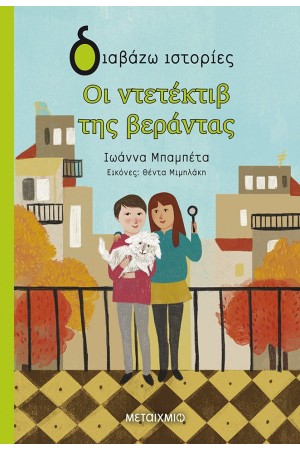 ΟΙ ΝΤΕΤΕΚΤΙΒ ΤΗΣ ΒΕΡΑΝΤΑΣ ΟΙ ΝΤΕΤΕΚΤΙΒ ΤΗΣ ΒΕΡΑΝΤΑΣ