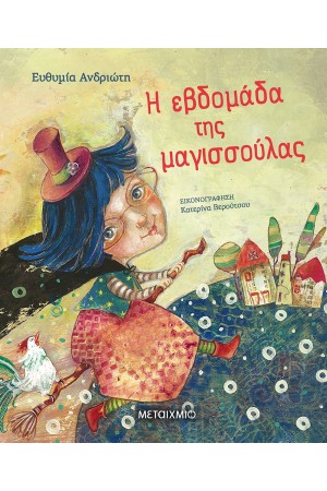 Η ΕΒΔΟΜΑΔΑ ΤΗΣ ΜΑΓΙΣΣΟΥΛΑΣ Η ΕΒΔΟΜΑΔΑ ΤΗΣ ΜΑΓΙΣΣΟΥΛΑΣ